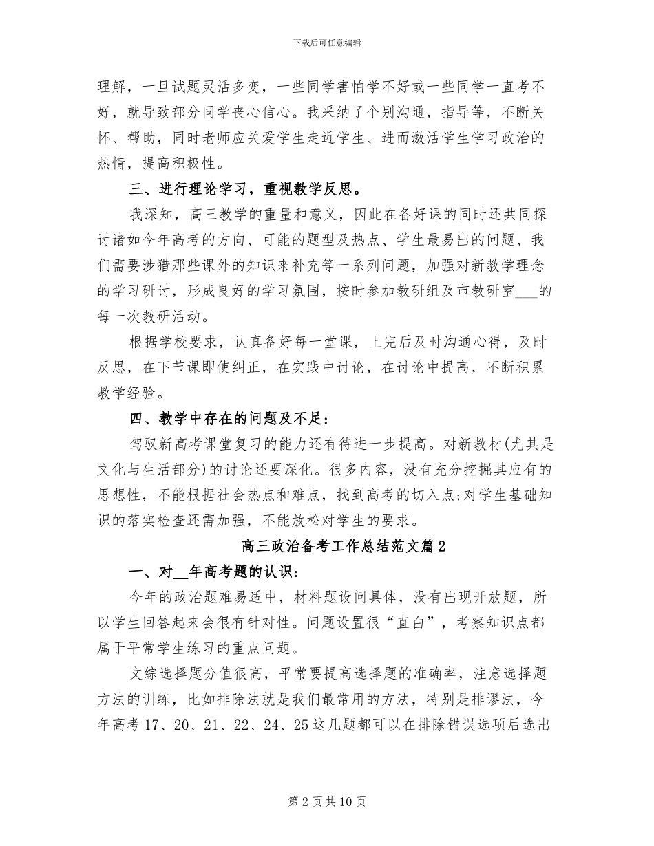 2024年高三政治备考工作总结_第2页