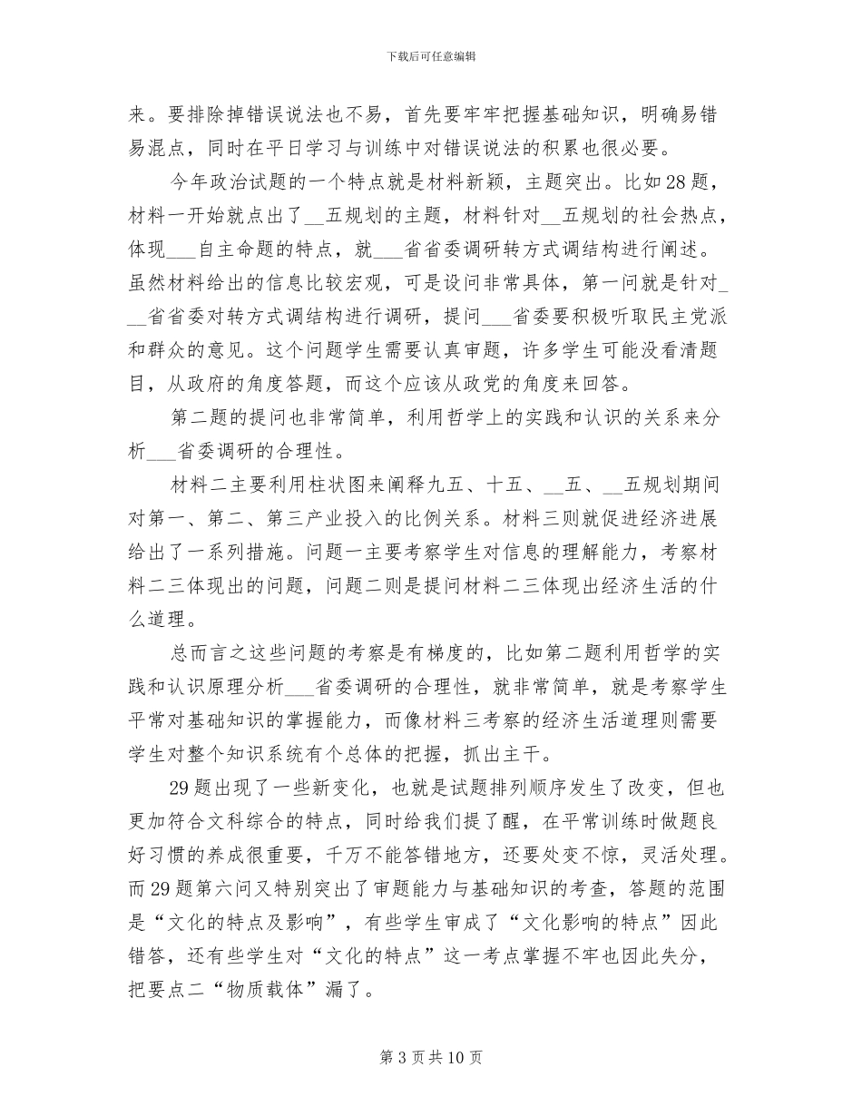 2024年高三政治备考工作总结_第3页