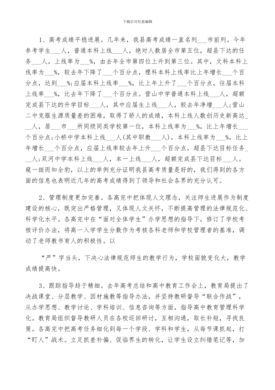 2024年高三总结会领导发言稿_第3页