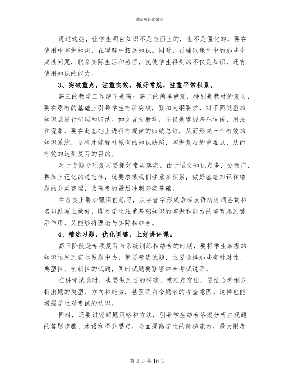 2024年高三年级语文教研工作总结_第2页