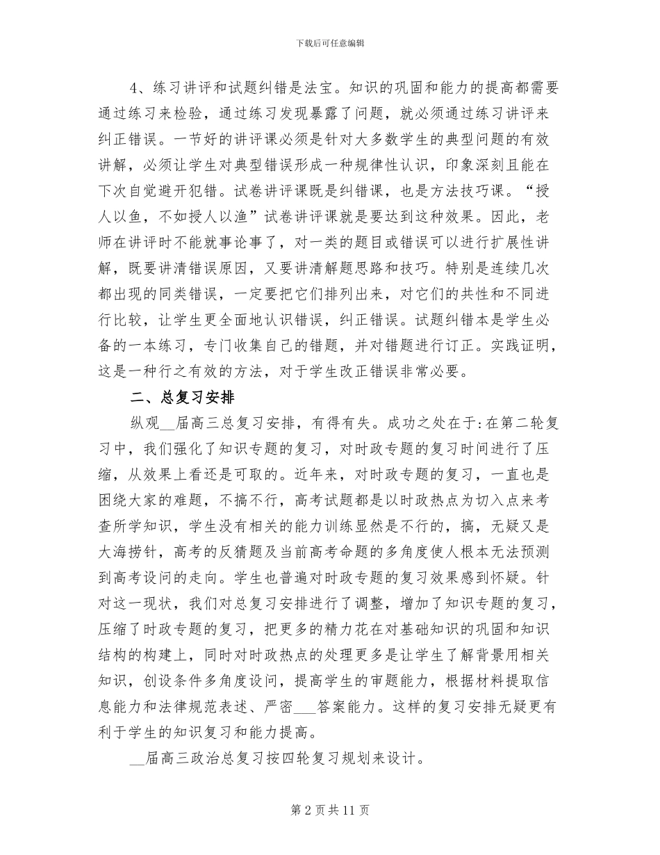 2024年高三政治总复习反思及备课组的工作总结_第2页