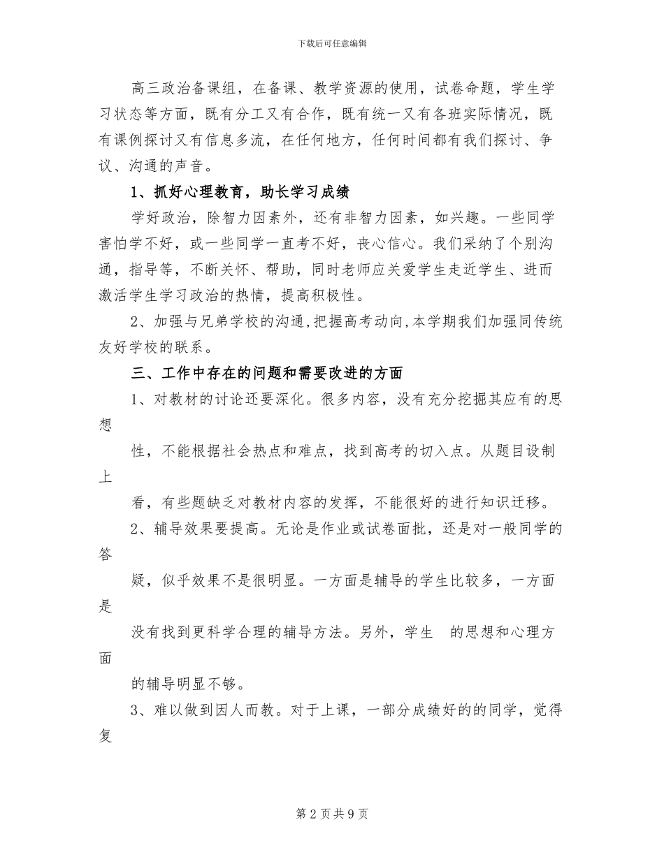 2024年高三政治备课组工作总结_第2页
