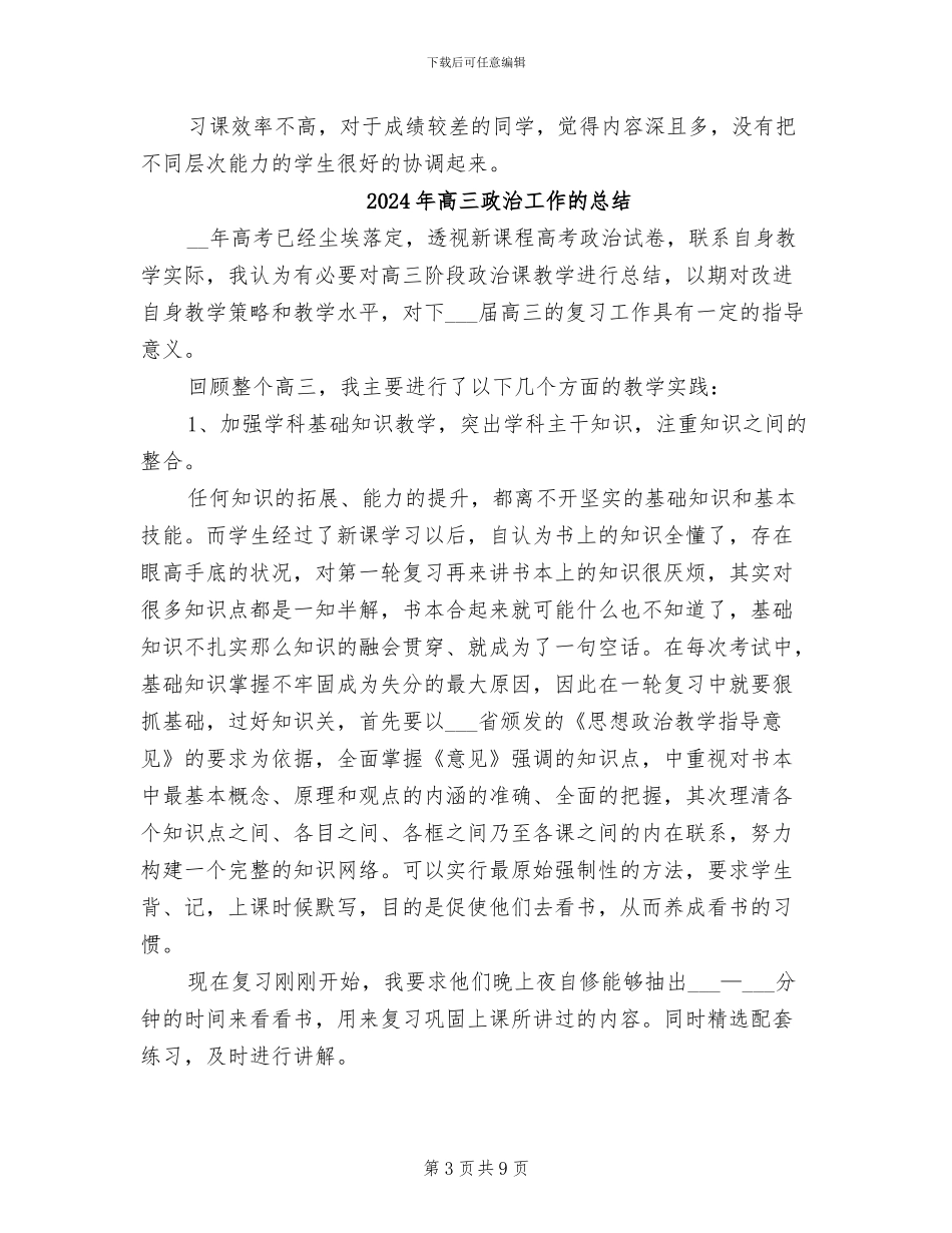 2024年高三政治备课组工作总结_第3页
