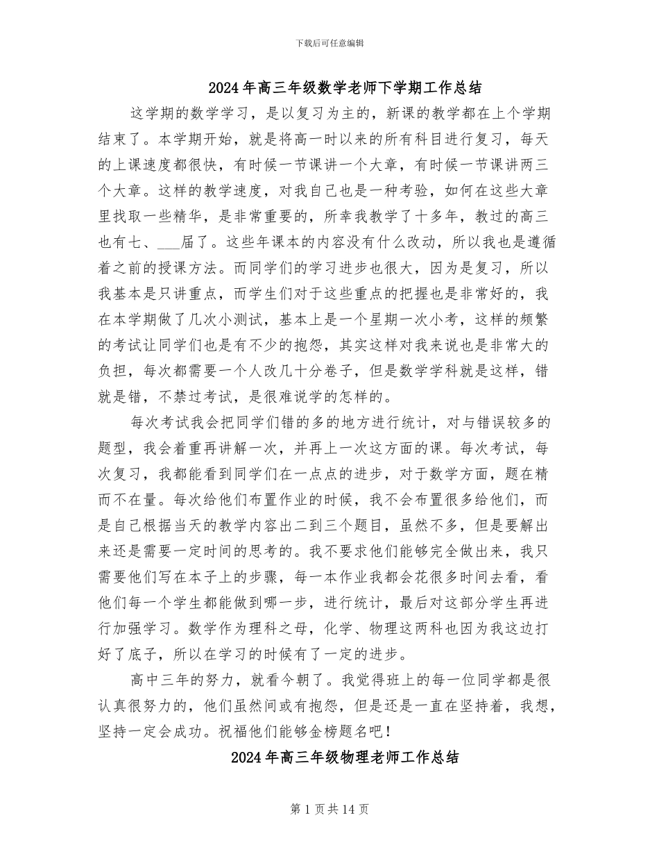 2024年高三年级数学老师下学期工作总结_第1页