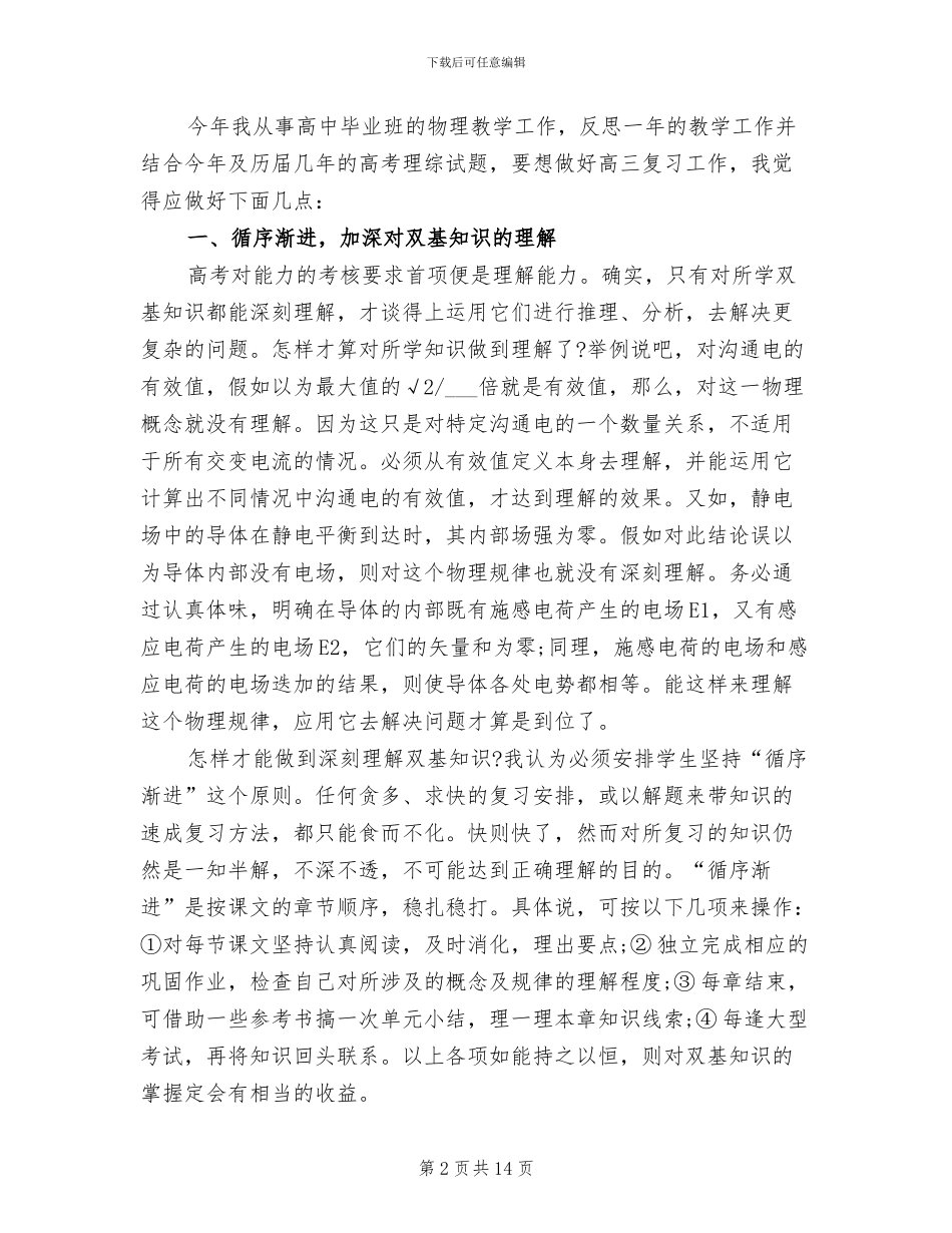 2024年高三年级数学老师下学期工作总结_第2页