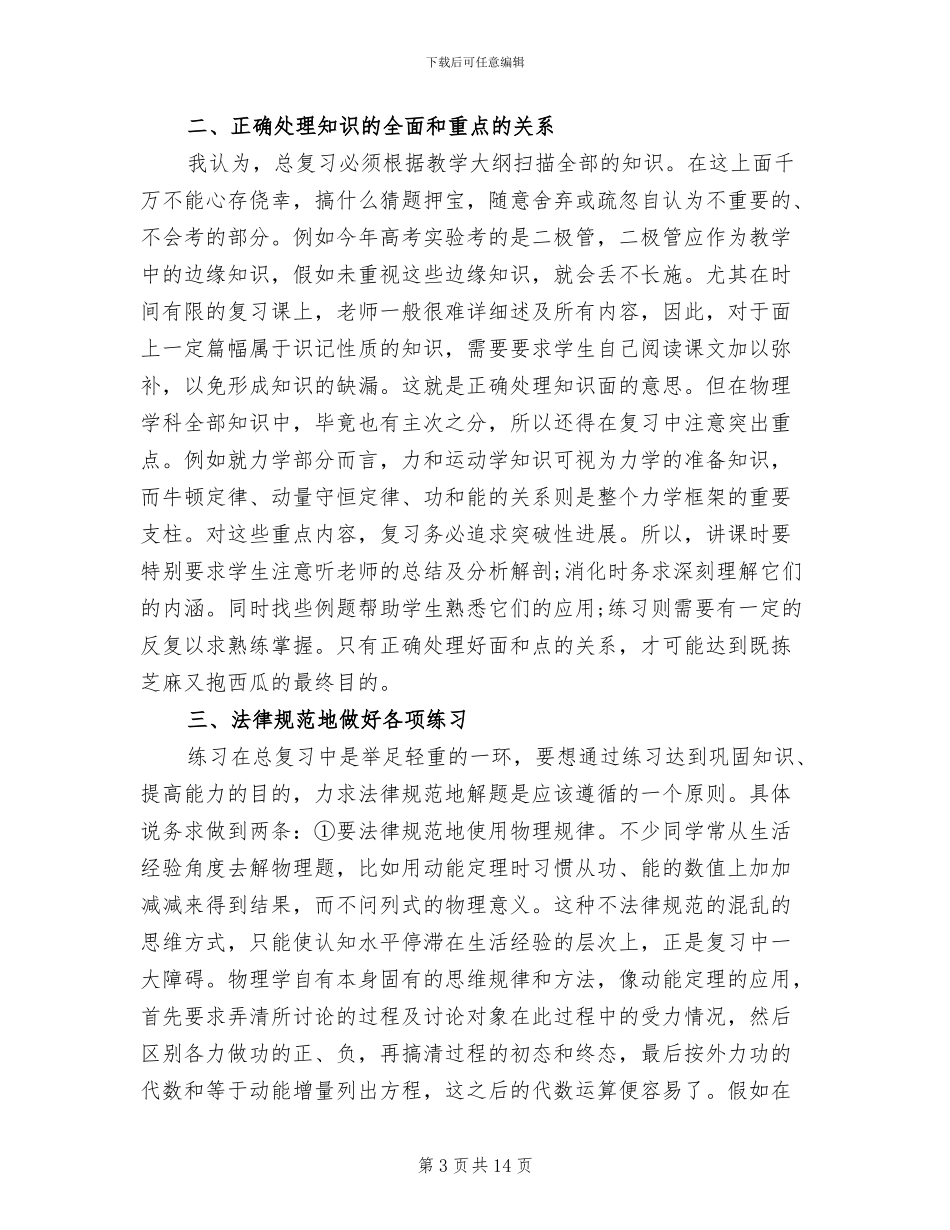 2024年高三年级数学老师下学期工作总结_第3页