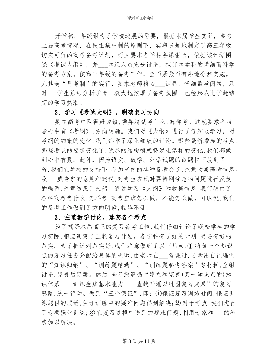 2024年高三教师思想工作总结_第3页