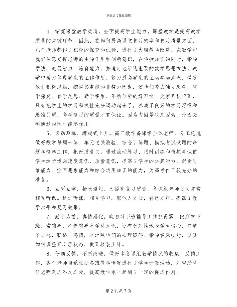 2024年高三数学备考工作总结_第2页