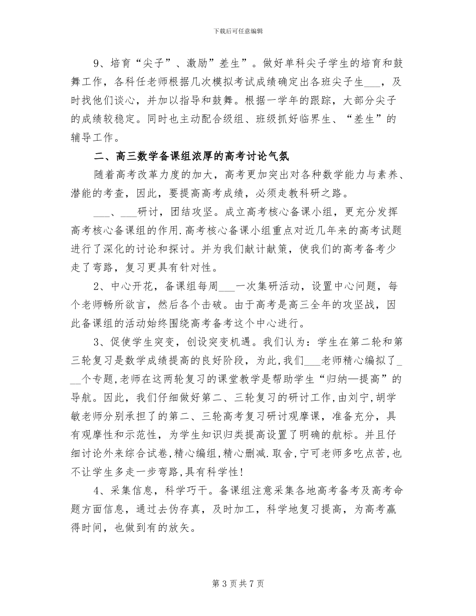 2024年高三数学备考工作总结_第3页