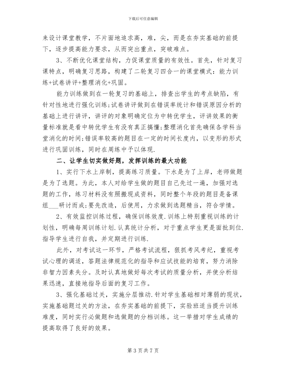 2024年高三年级数学教学工作总结范文_第3页