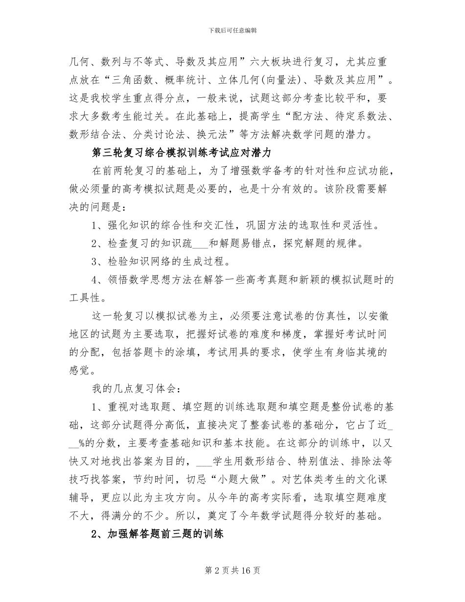2024年高三年级数学工作总结下学期_第2页
