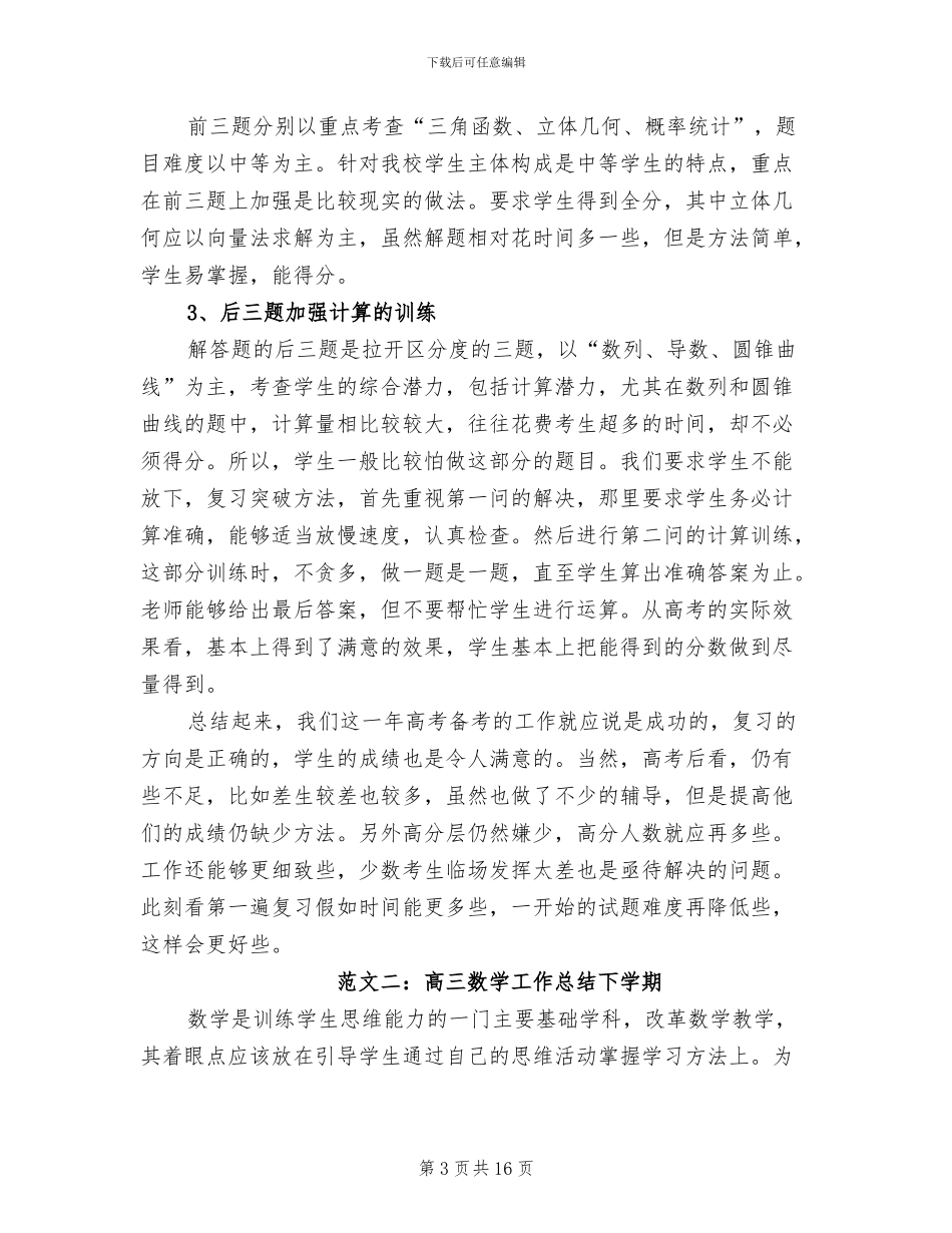 2024年高三年级数学工作总结下学期_第3页