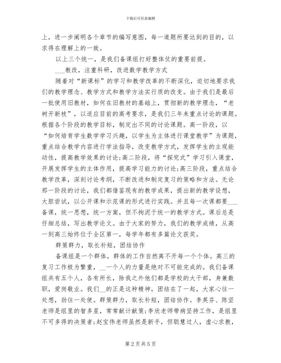 2024年高三数学备课组组长个人工作总结_第2页
