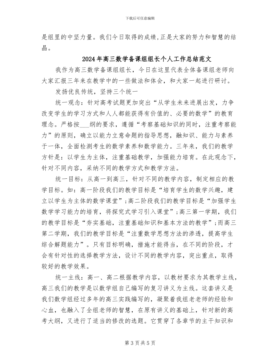 2024年高三数学备课组组长个人工作总结_第3页