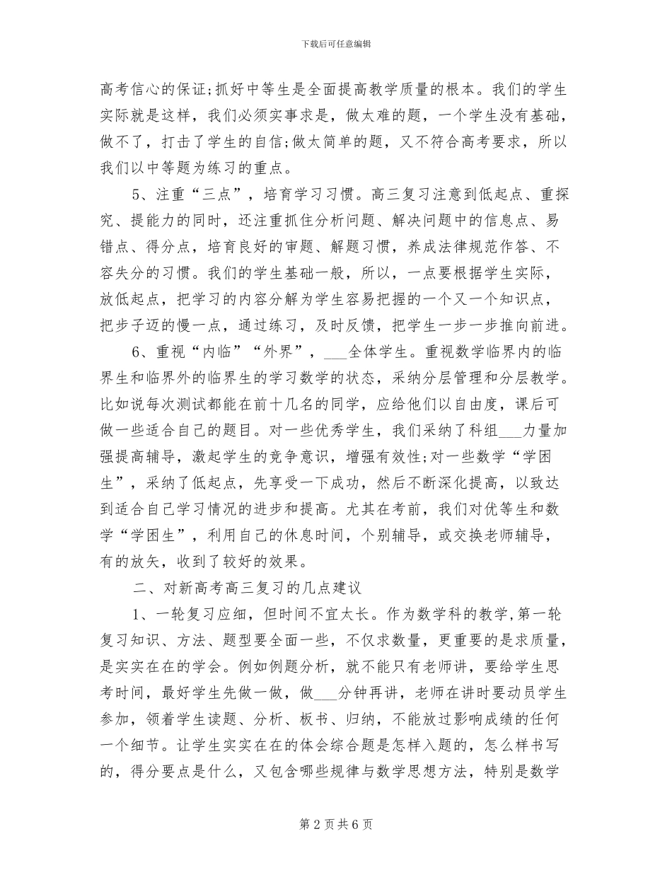 2024年高三数学备课组工作总结_第2页