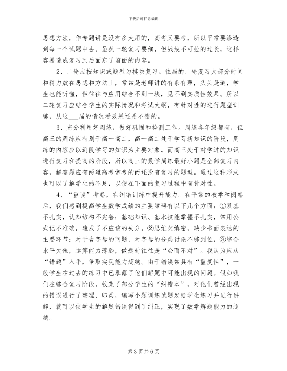 2024年高三数学备课组工作总结_第3页