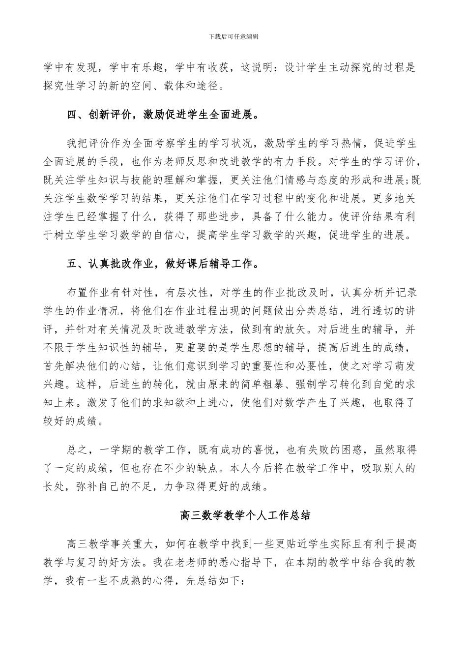 2024年高三数学教学个人工作总结_第2页