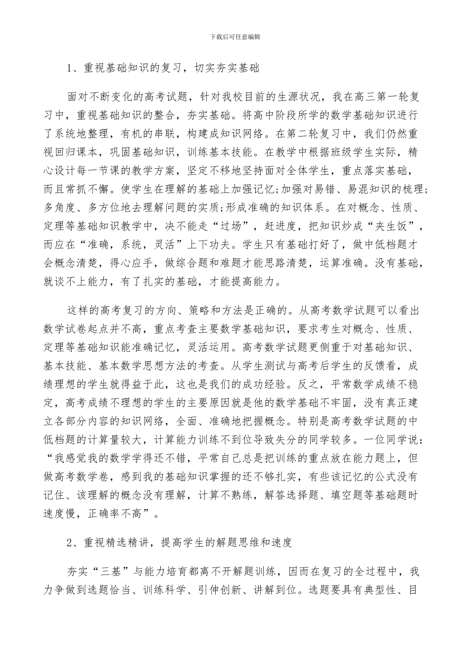 2024年高三数学教学个人工作总结_第3页