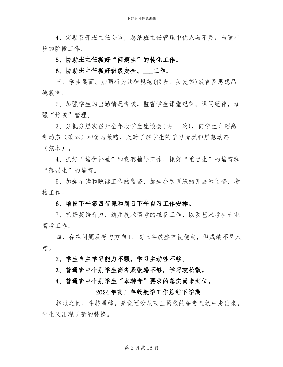 2024年高三年级教师年度工作总结_第2页