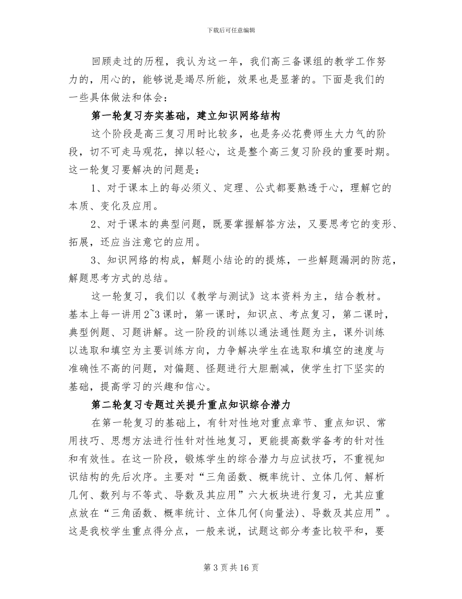 2024年高三年级教师年度工作总结_第3页