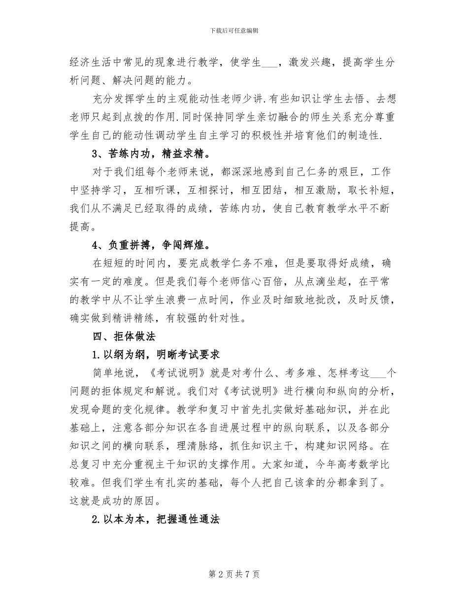 2024年高三数学教师备课组工作总结_第2页