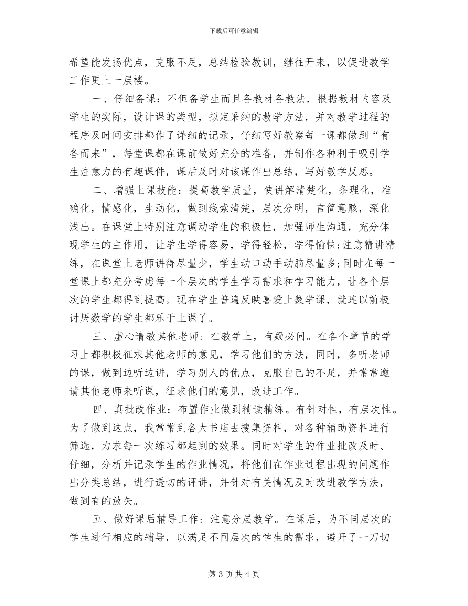 2024年高三数学教学工作个人年度总结_第3页