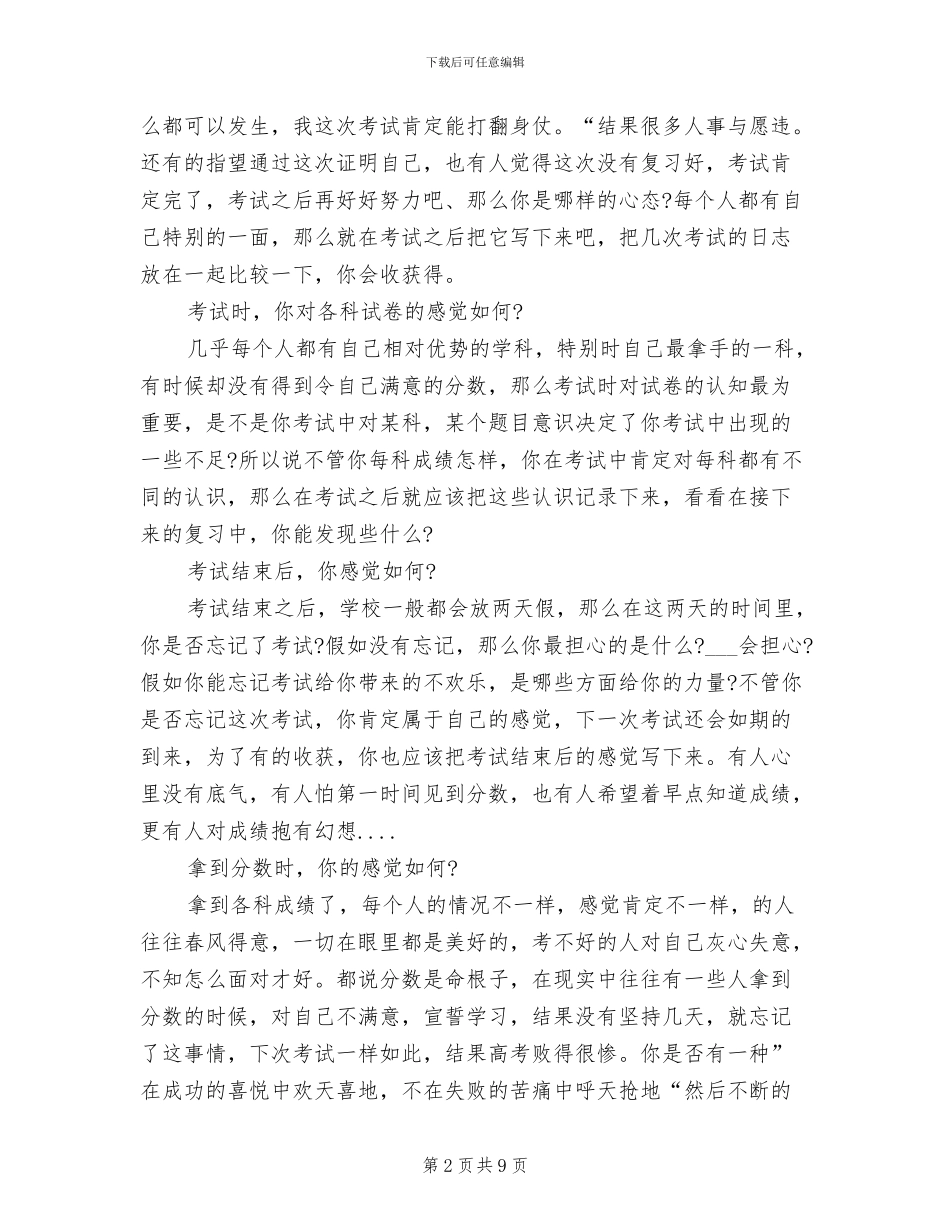 2024年高三月考总结_第2页