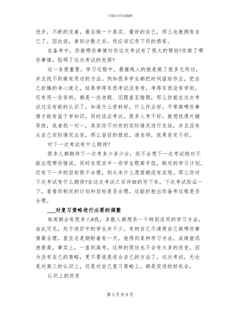 2024年高三月考总结_第3页