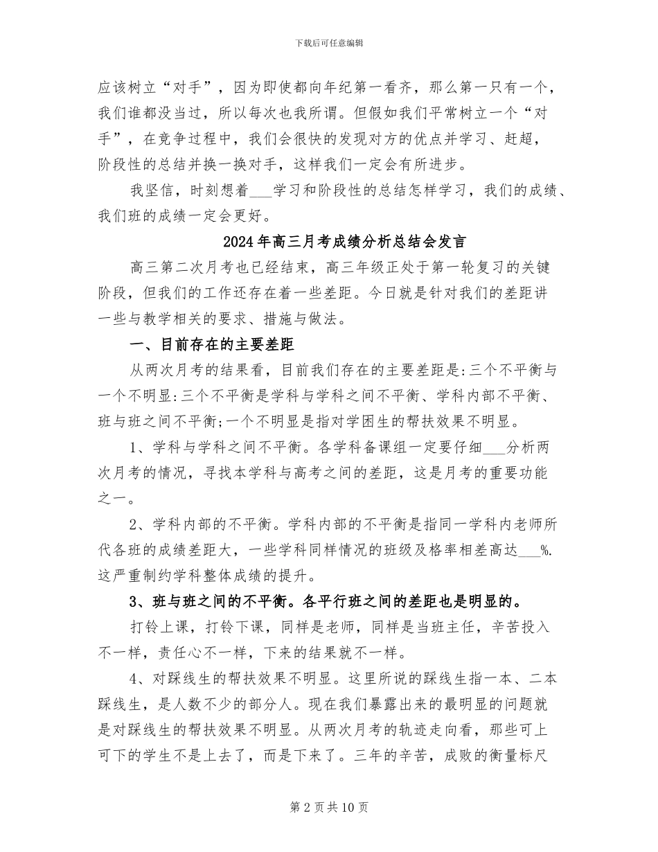 2024年高三月考总结范文与学习经验介绍_第2页