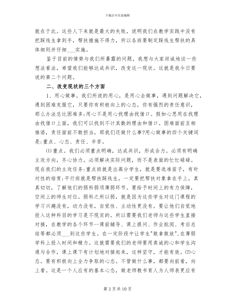 2024年高三月考总结范文与学习经验介绍_第3页