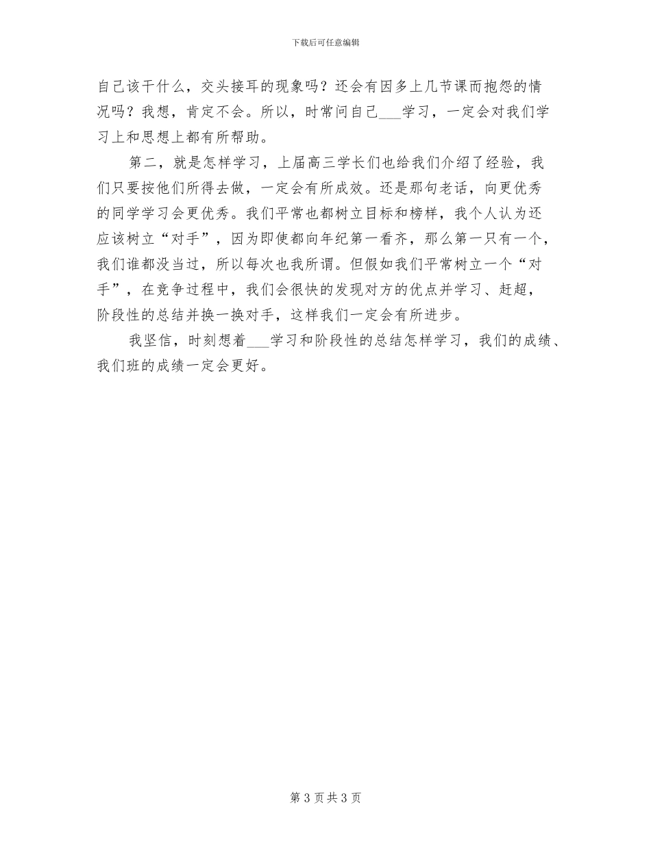 2024年高三月考总结与学习经验介绍_第3页
