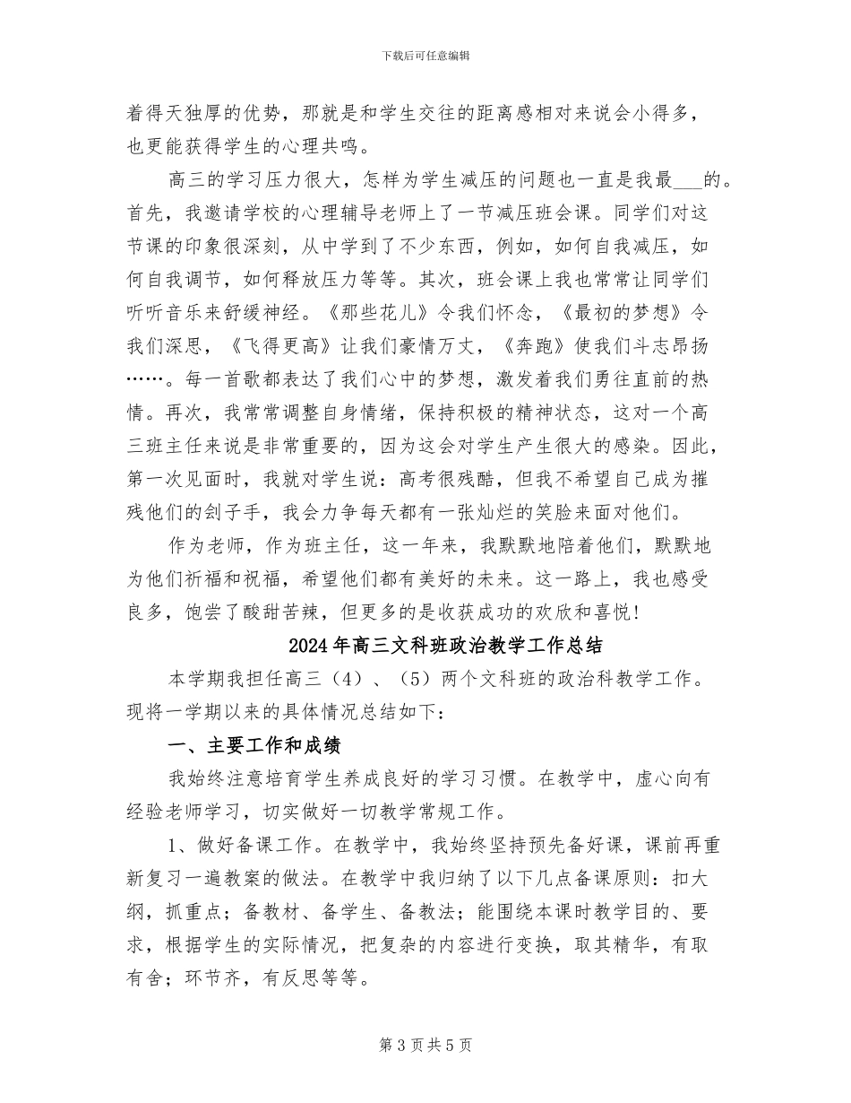 2024年高三文科班主任总结_第3页