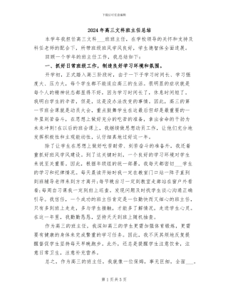 2024年高三文科班主任总结