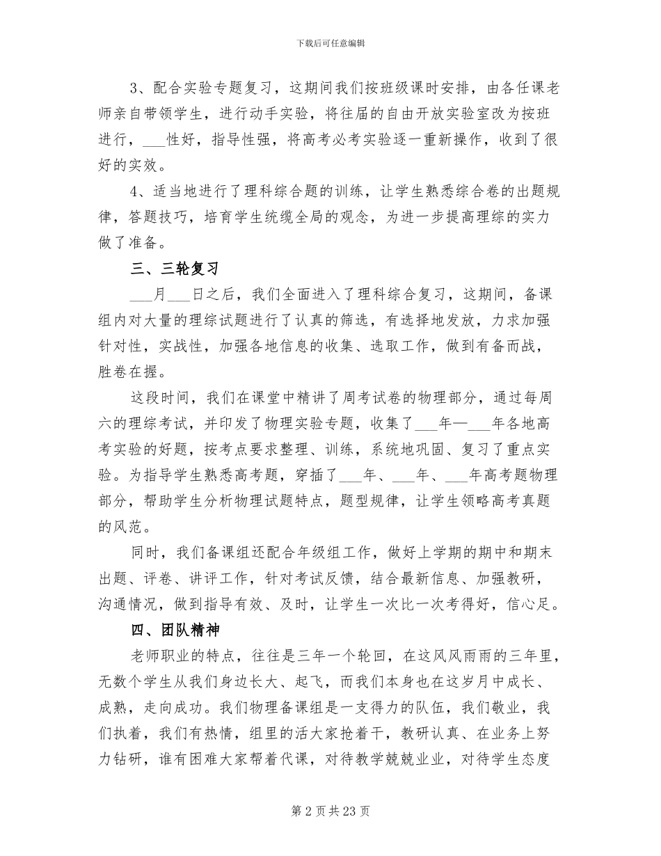 2024年高三物理备考总结范文_第2页