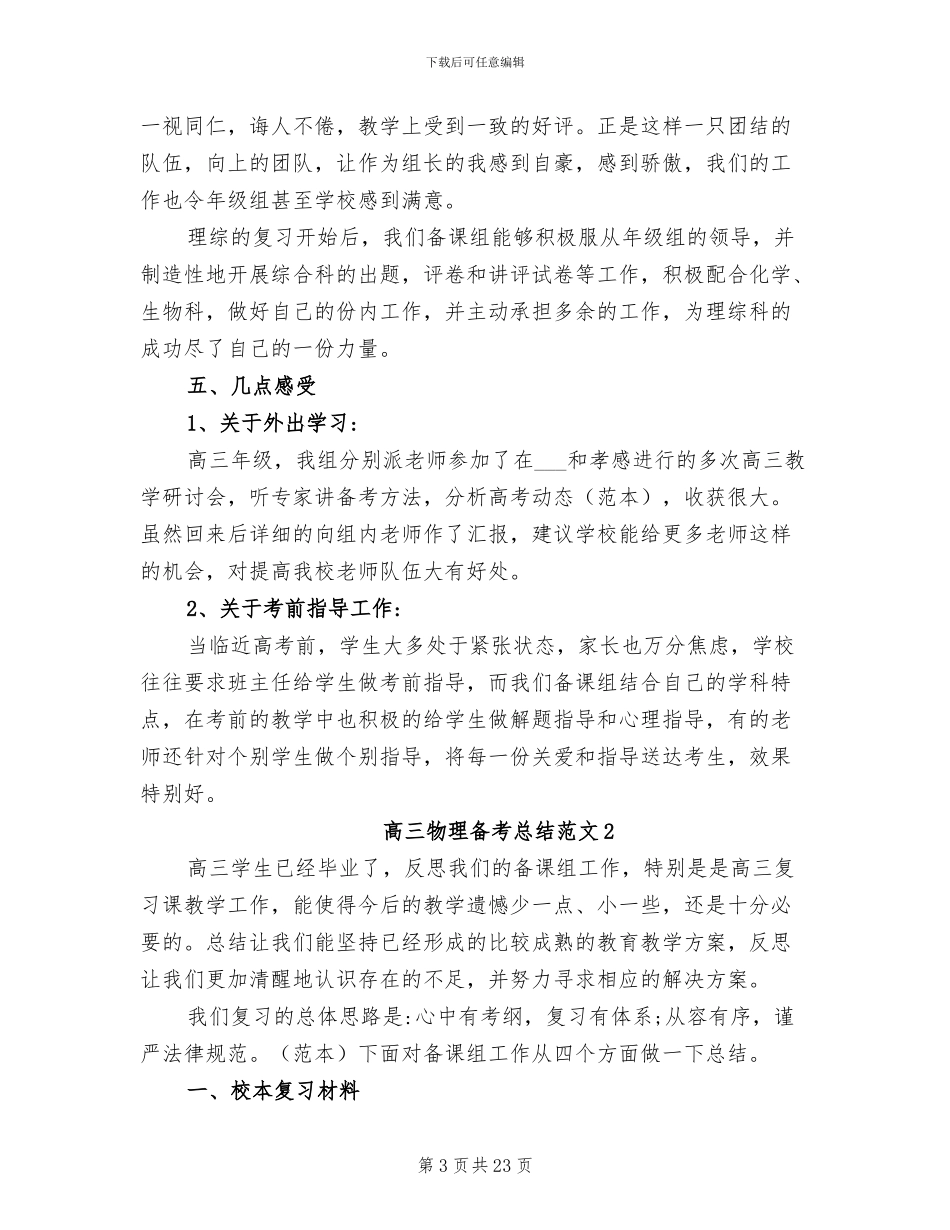 2024年高三物理备考总结范文_第3页