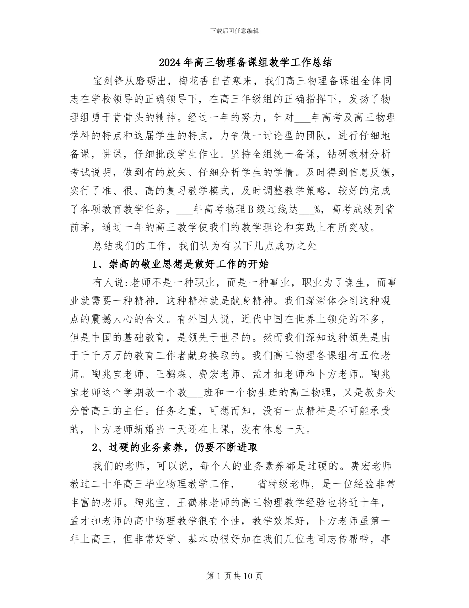 2024年高三物理备课组教学工作总结_第1页