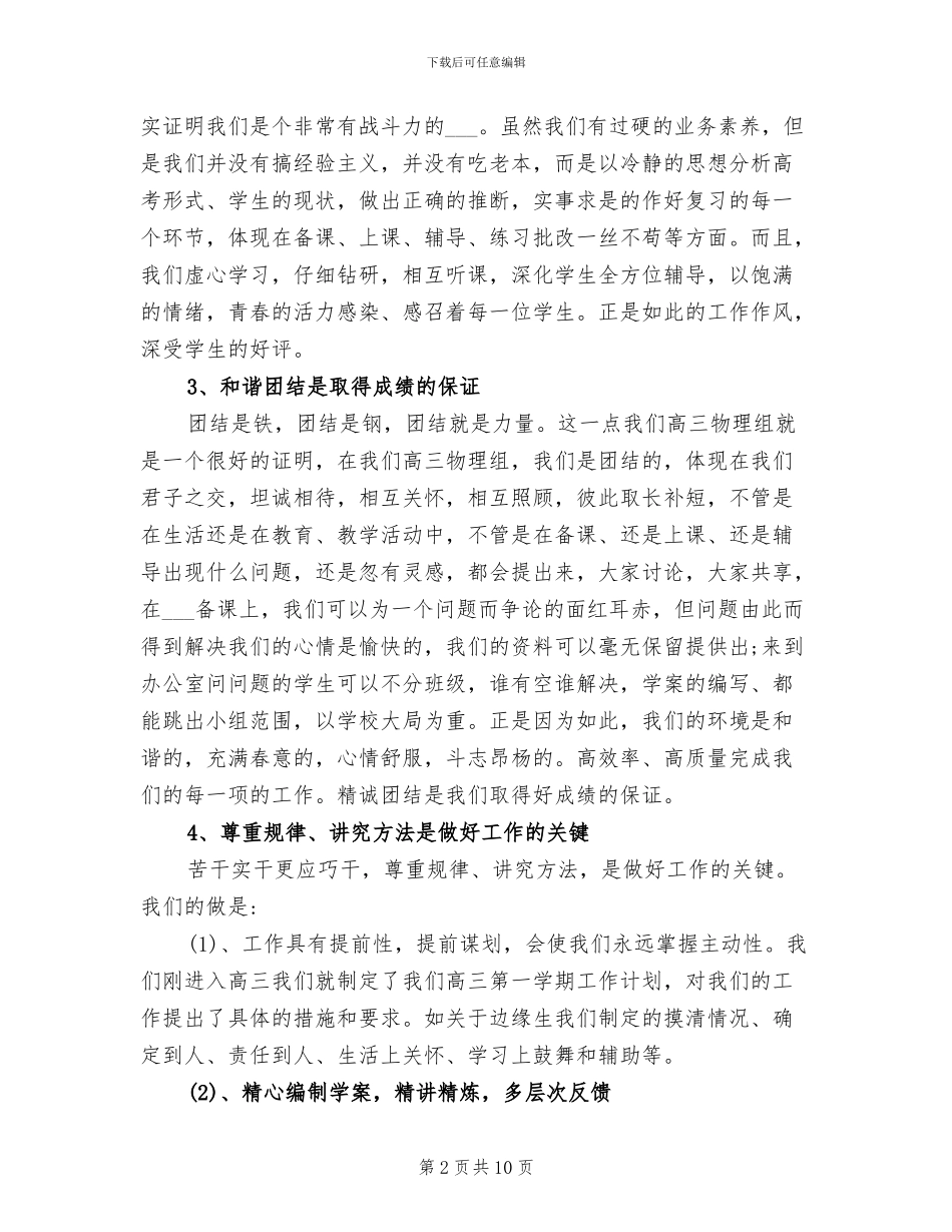 2024年高三物理备课组教学工作总结_第2页