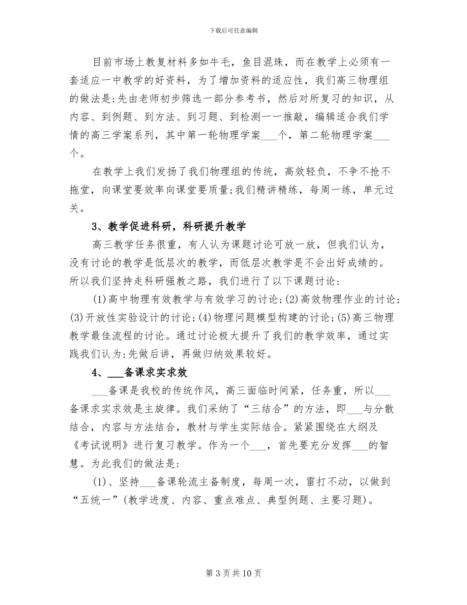 2024年高三物理备课组教学工作总结_第3页