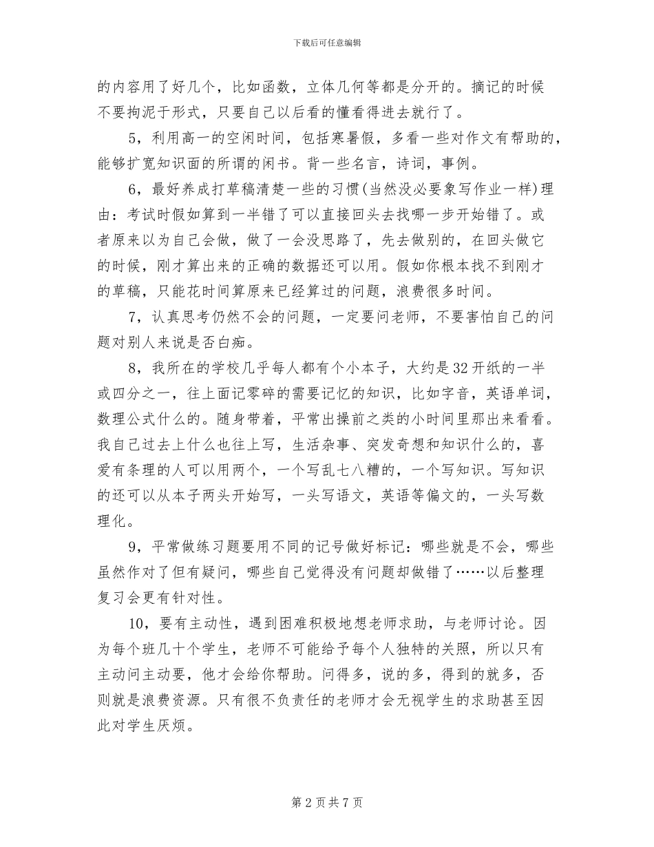 2024年高三毕业生学习经验总结_第2页