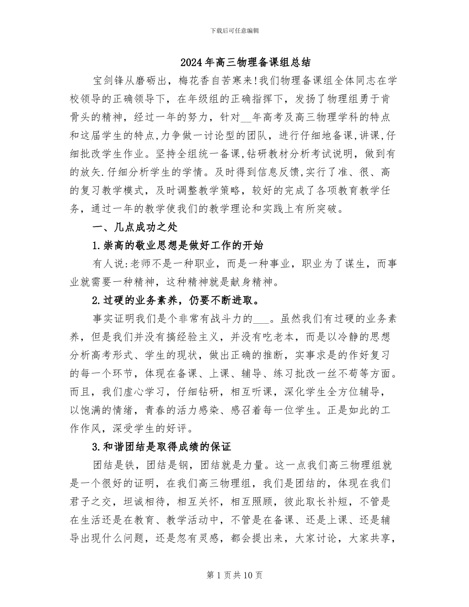 2024年高三物理备课组总结_第1页