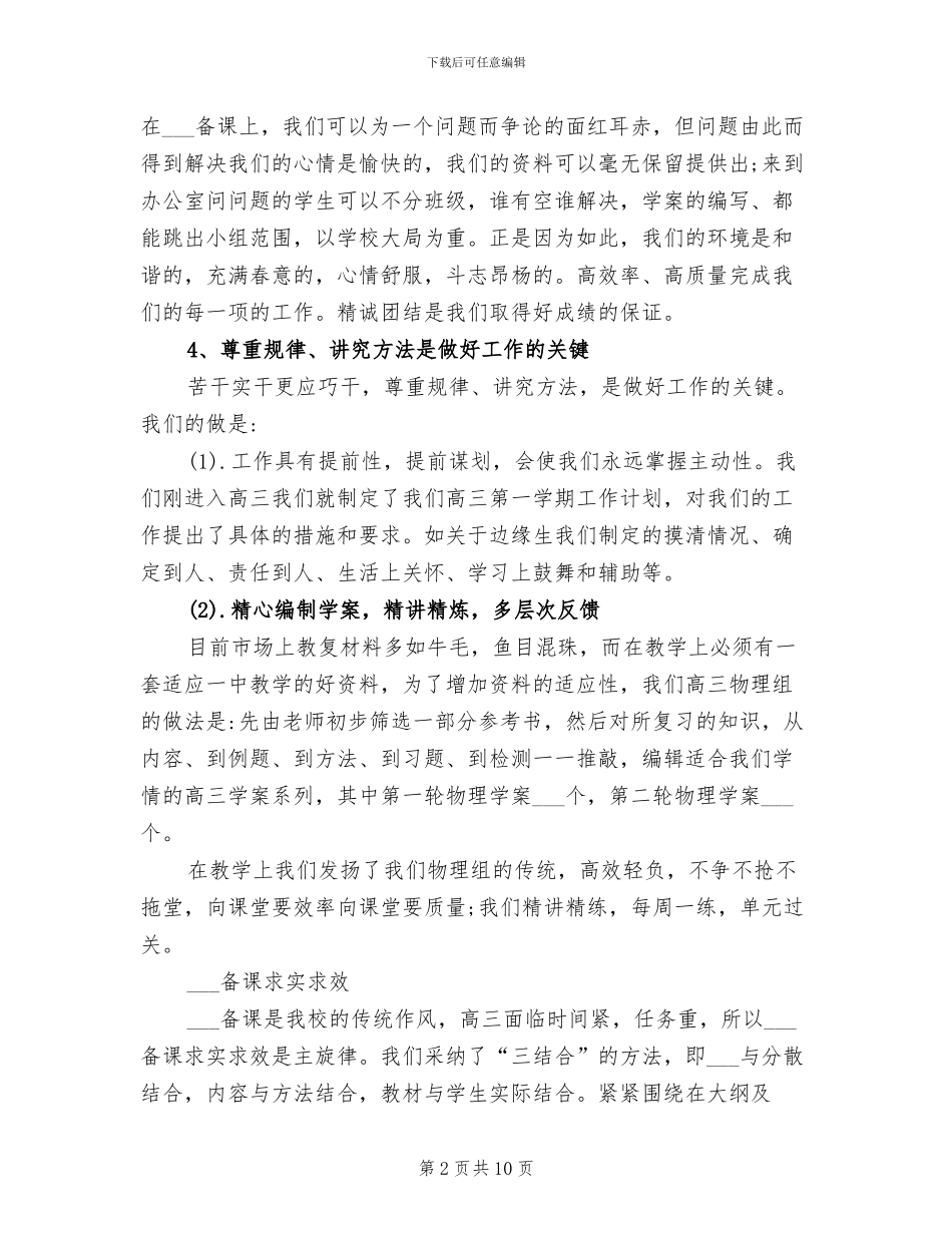 2024年高三物理备课组总结_第2页