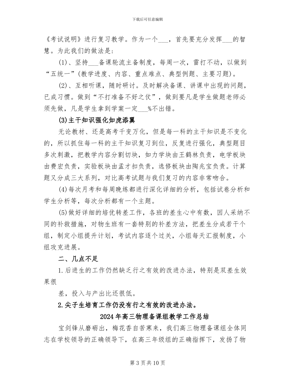 2024年高三物理备课组总结_第3页