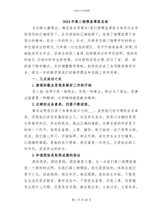 2024年高三物理备课组总结