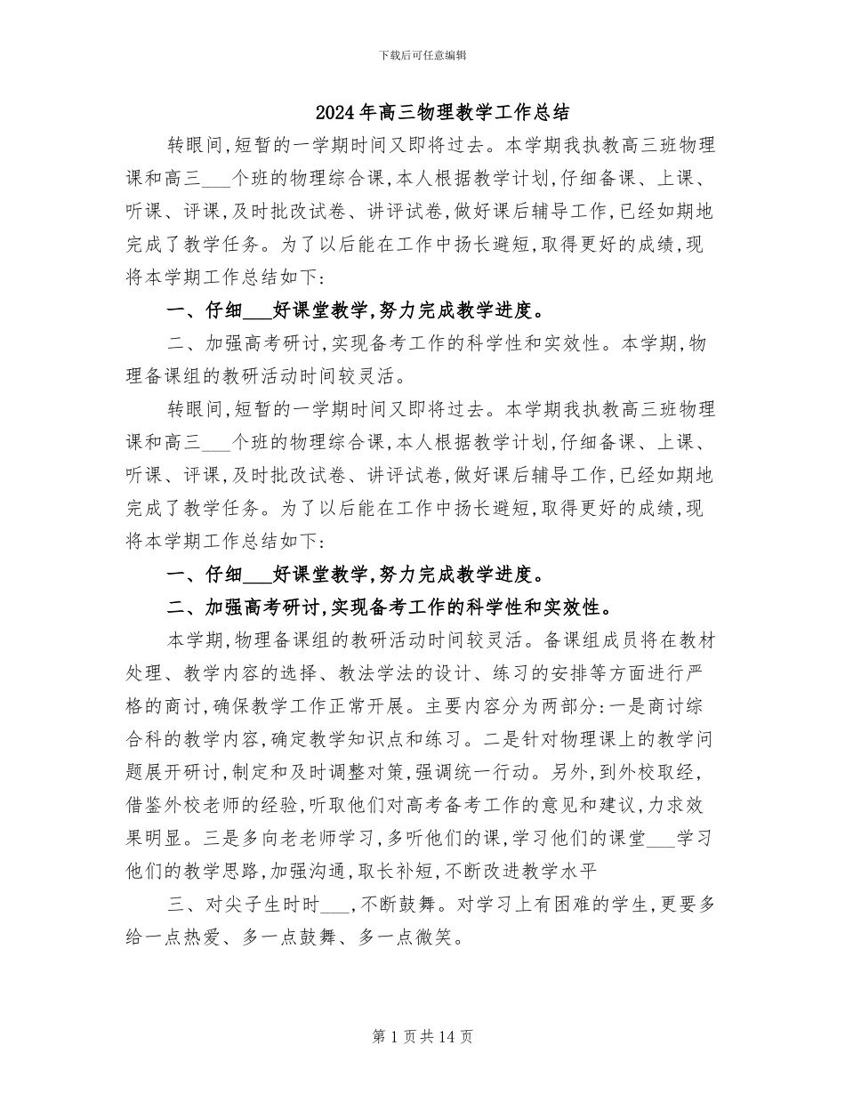 2024年高三物理教学工作总结_第1页