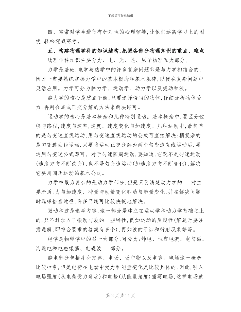 2024年高三物理教学工作总结_第2页