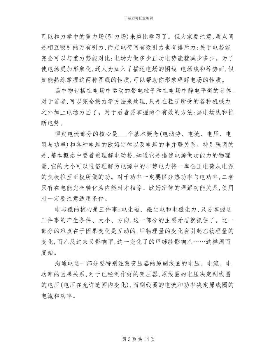 2024年高三物理教学工作总结_第3页