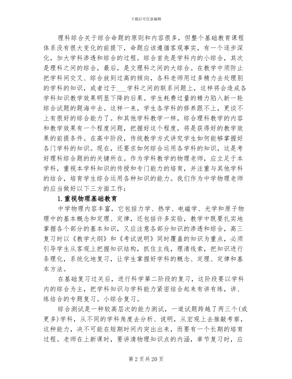 2024年高三物理教学工作总结范文_第2页