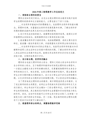 2024年高三物理教学工作总结范文