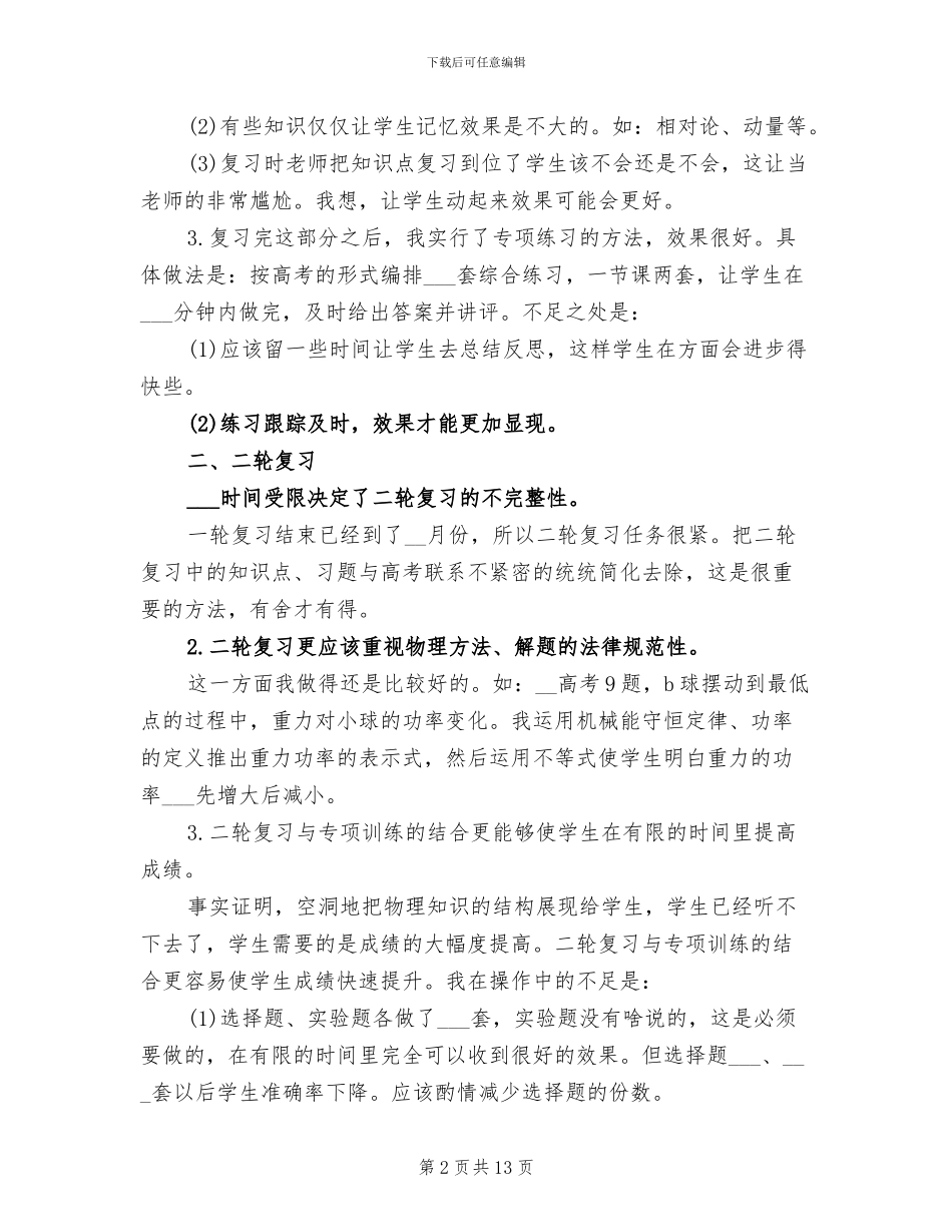 2024年高三物理教学工作总结内容_第2页