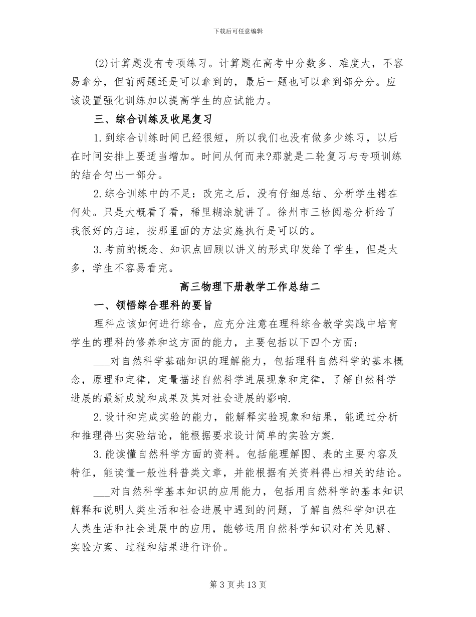 2024年高三物理教学工作总结内容_第3页